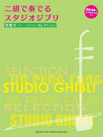 Studio Ghibli Selection for Er-Hu (+CD) fr chinesische Spielaute und Klavier