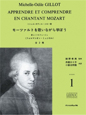 GILLOT APPRENDRE ET COMPRENDRE EN CHANTANT MOZART/VOLUME 1/VERSION JAPONAISE