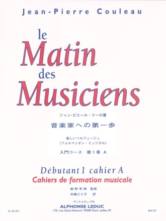 COULEAU MATIN DES MUSICIENS CAHIER DE FORMATION MUSICALE DEB.1 A (VERS.JAPON)