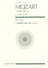 Sinfonie g-Moll Nr.40 KV550 fr Orchester Studienpartitur