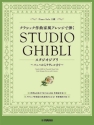 Studio Ghibli in Classical Music Style for piano solo