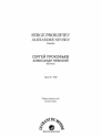 Sergei Prokofiev, Alexandre Nevsky SATB Partitur