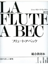 VEILHAN FLUTE A BEC VOLUME 2 VERSION JAPONAISE